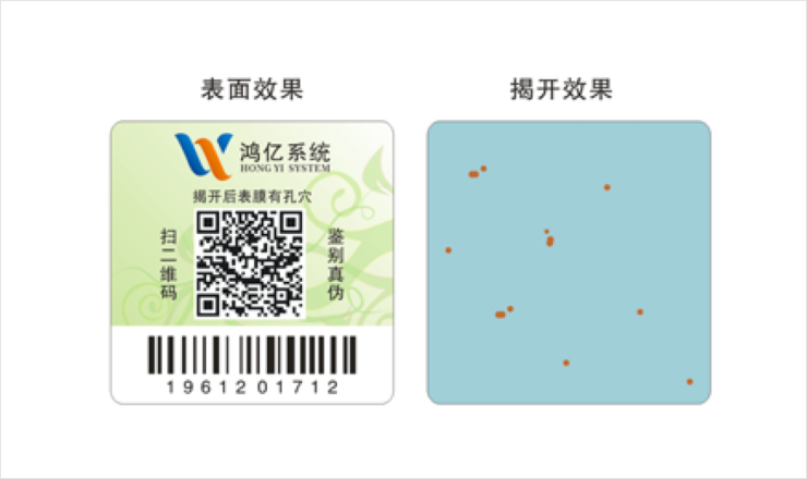 防伪标签制作-溯源防伪系统-防窜货系统开发-鸿亿系统