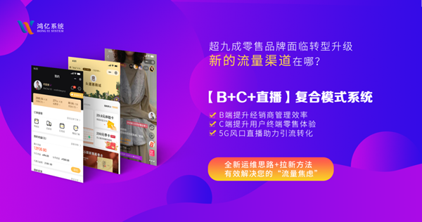 b2b2c商城系统_多用户商城系统_广州鸿亿