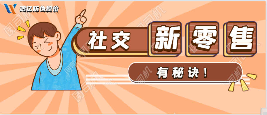 社交新零售时代牢记这3个核心，抓住这个巨大的财富机遇