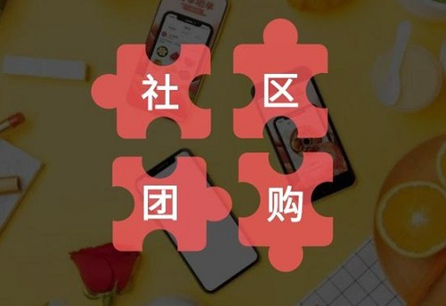 商务部：反对垄断，建立健全社区团购市场准入规则