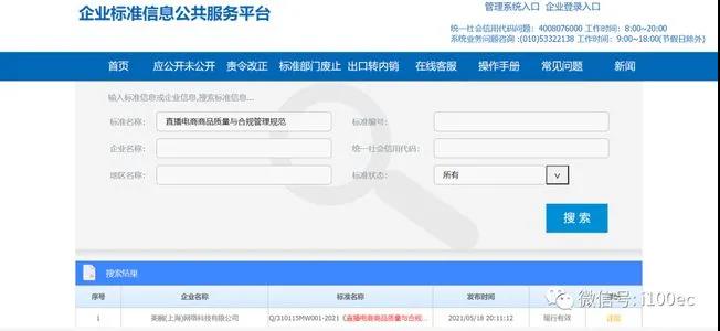 李佳琦所属公司美ONE对外公布直播电商行业首个企业标准