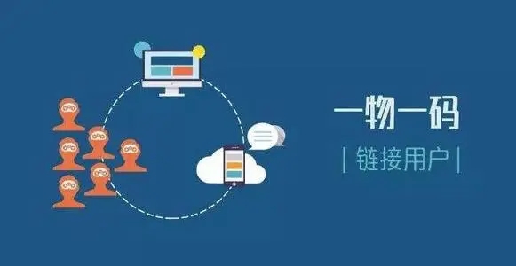 鸿亿：什么是一物一码？什么是溯源防伪？