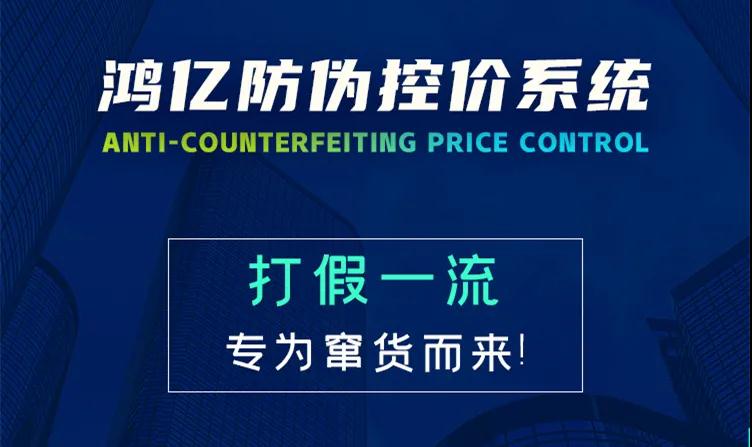鸿亿系统——产品全过程追踪查询神器