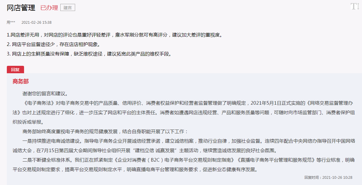 鸿亿丨商务部：将进行电商消费保障行动，治理拼团和网店差评！