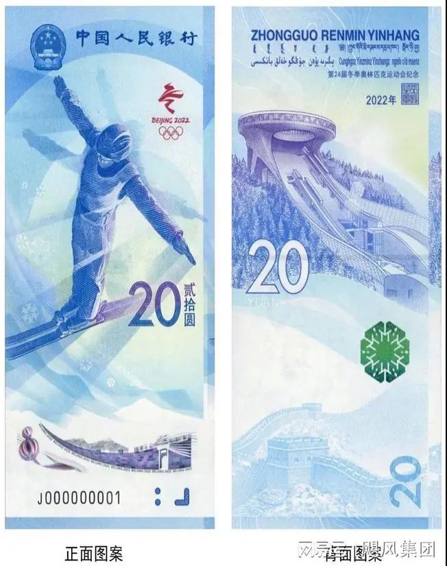 鸿亿丨“冬奥钞”来了？防伪印刷工艺大揭秘！