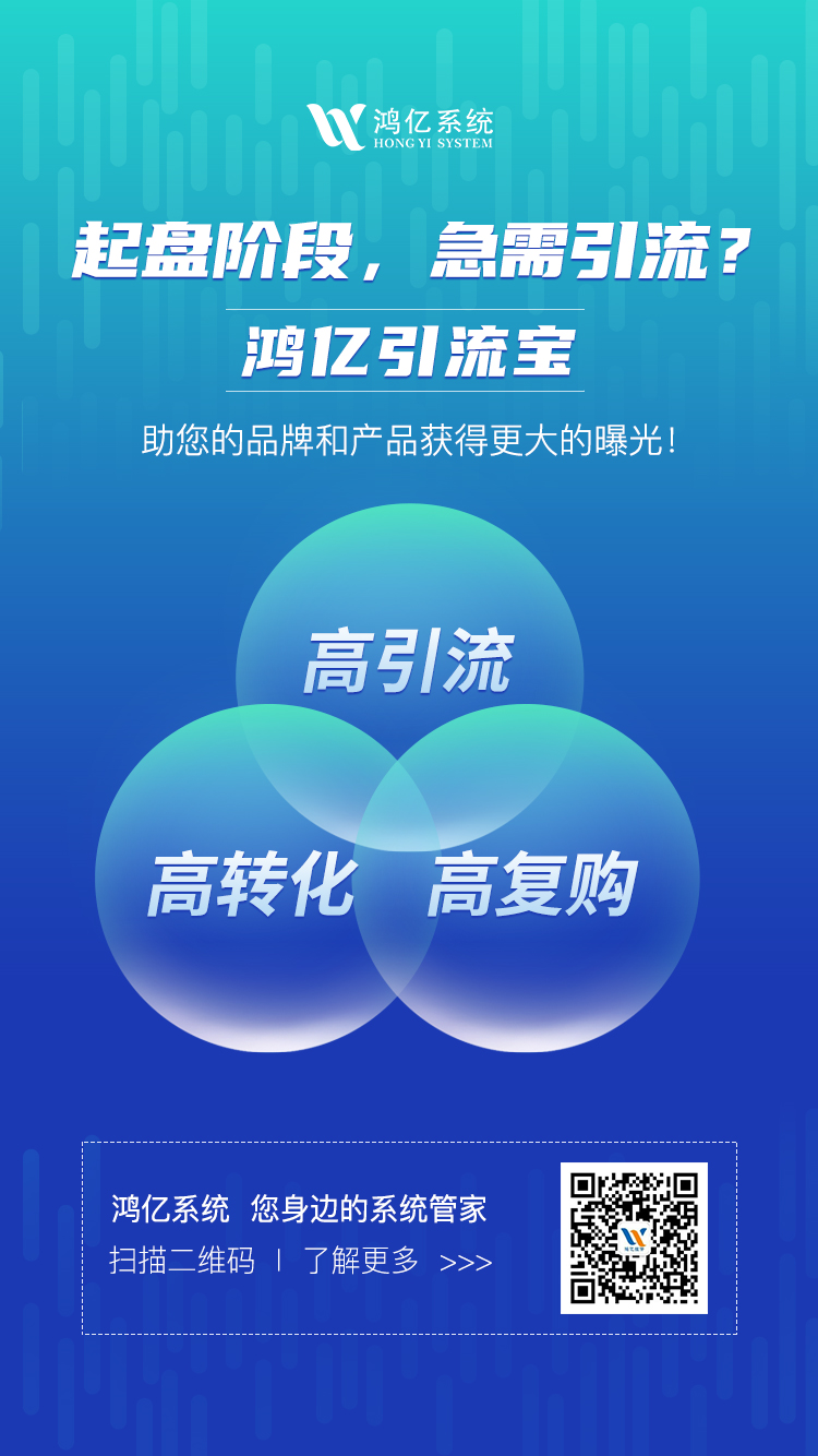 新零售平台系统定制_新零售微商系统开发平台资讯_鸿亿系统