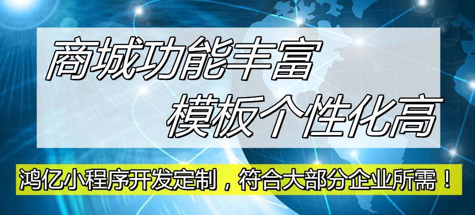 新零售平台系统定制_新零售微商系统开发平台资讯_鸿亿系统