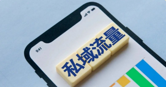 实体店做私域流量的3大误区、7大策略