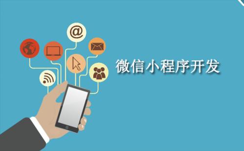 怎么选择小程序商城的开发公司？哪家好？