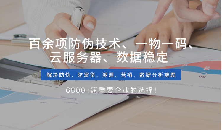 防伪标签制作-溯源防伪系统-防窜货系统开发-鸿亿系统