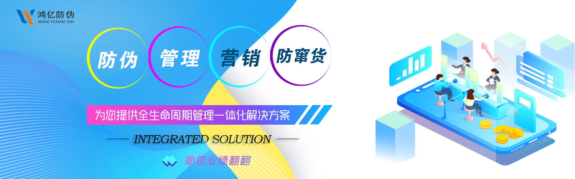 防伪标签制作-溯源防伪系统-防窜货系统开发-鸿亿系统