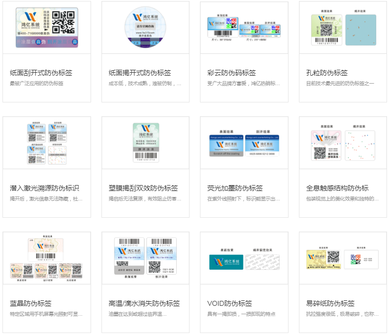 防伪标签制作_防伪标签制作流程_防伪标签制作哪家好_鸿亿防伪