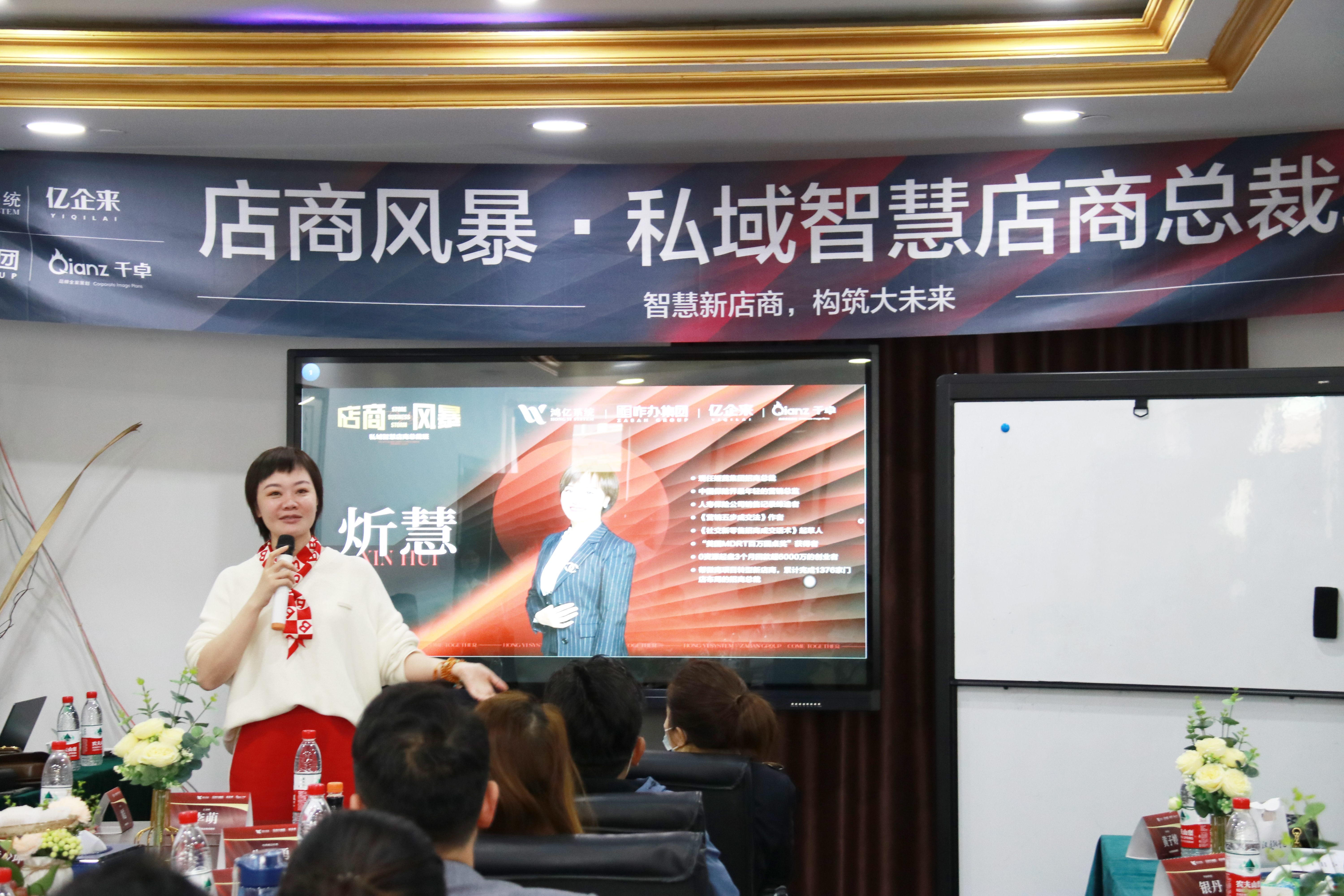 店商风暴丨私域智慧店商总裁班首届圆满收官！