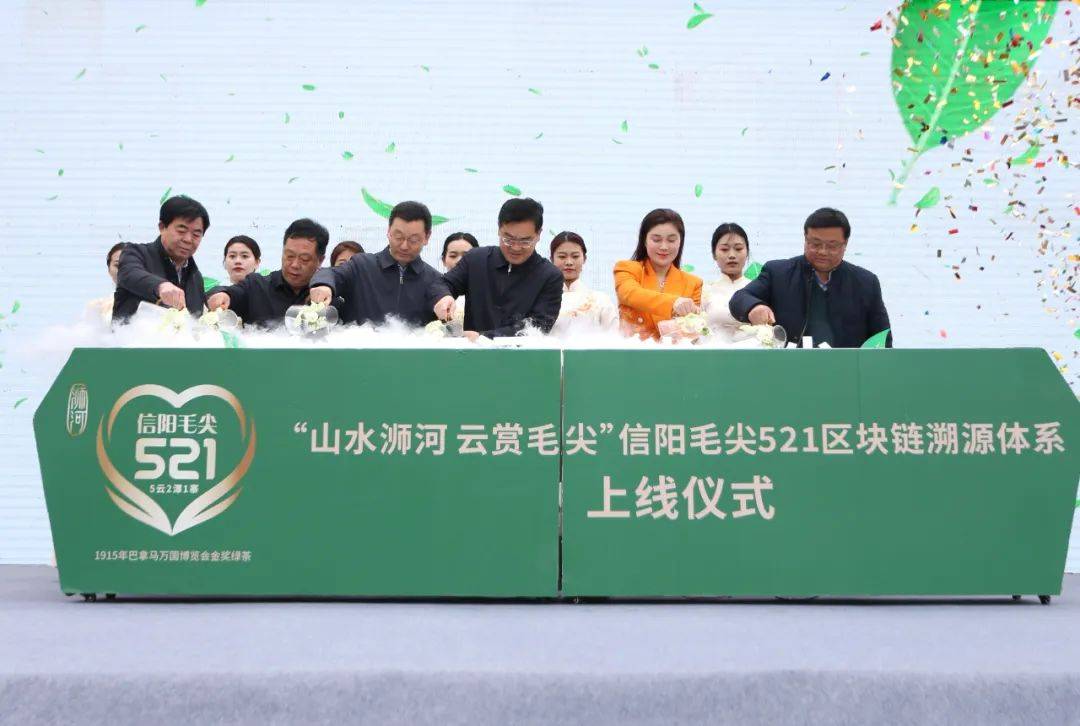 鸿亿分享丨名茶有了“身份证”！信阳毛尖茶区块链溯源体系正式上线 