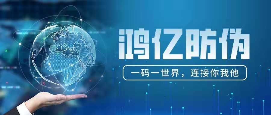 如何通过防伪和营销让你的品牌飞升？