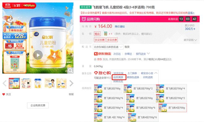 京东超市确保奶粉质量安全实施“区块链溯源”